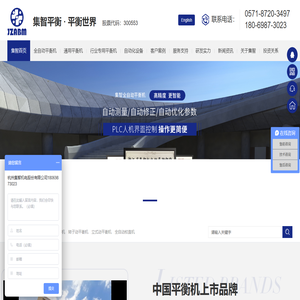 平衡机_动平衡机_自动化设备_杭州集智机电股份有限公司