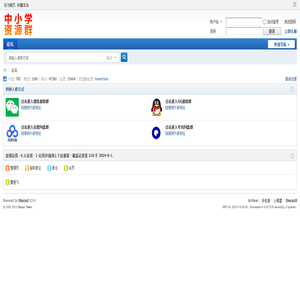 中小学资源VIP群 -  Powered by Discuz!
