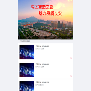 东莞长安新闻