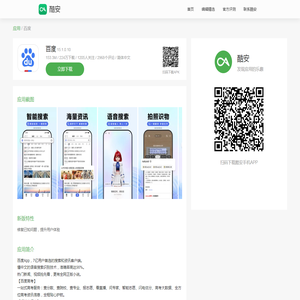 百度(com.baidu.searchbox) - 15.1.0.10 - 应用 - 酷安