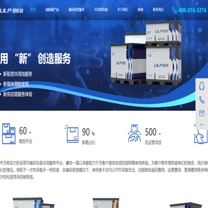 ULP睿池-围板箱首页-专业提供塑料围板箱、物流箱、折叠箱、循环包装租赁服务
