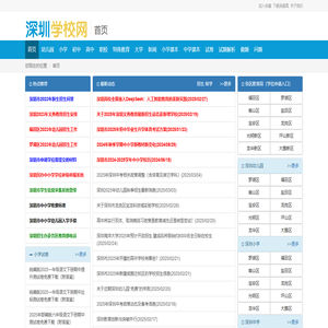 深圳学校网