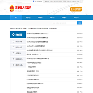 淳安县政府门户网站 创业服务