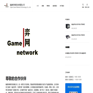 福建弈网科技有限公司 – Fujian Game Network Technology Co., Ltd.