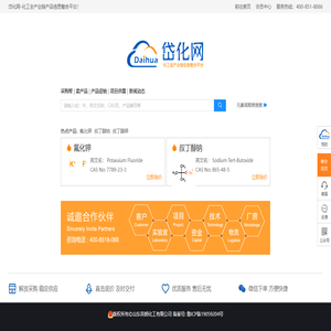 岱化网—化工全产业链产品信息整合平台