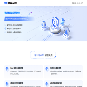 边界无限靖云甲RASP、应用安全防护 、0day防御、攻防演练 、内存马防御、老旧及热点漏洞修复