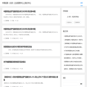 中商经联（北京）企业管理中心上海分中心 - 中商经联（北京）企业管理中心上海分中心