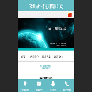 深圳昂业科技有限公司专业RFID全套方案