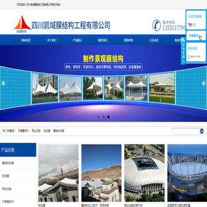 四川膜结构公司|四川膜结构|成都膜结构|四川张拉膜|成都停车棚-四川凯域膜结构工程有限公司