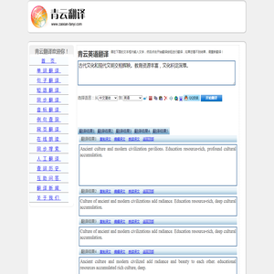 古代文化和现代文明交相辉映。教育资源丰富，文化积淀深厚。 的翻译是：Culture of ancient and modern civilizations add radiance. Education resource-rich, deep cultural accumulation. 中文翻译英文意思，翻译英语