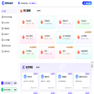AI论文写作 - 在线AI写作助手 | 摆平AI官网