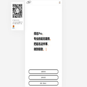 得名Pro-专业的起名服务。提供起英文名，起中文名，孩子起名，宝宝起名，宠物起名，婴儿起名，改名取名等。