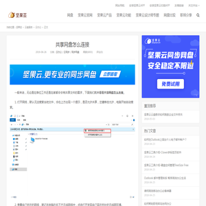 共享网盘怎么连接 - 坚果芸