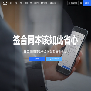 【电子合同_电子签名_电子签章】专业签约SaaS服务平台