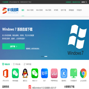 51系统家园网 - 最新win11 win10 win7纯净系统软件免费下载基地！