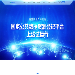 Baiwang.com  百望股份-数智商业平台