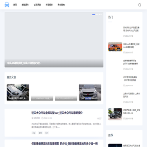 汽车天地-提供车型报价和试驾评测资讯
