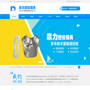 塑胶模具|化妆品类塑胶模具|通讯产品类塑胶模具,深圳模具制造厂-东莞市鼎力塑胶模具有限公司