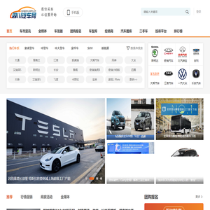 四川汽车网-轻松驾驭车生活