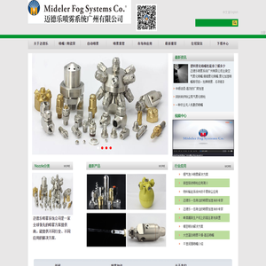 自动喷枪_螺旋喷嘴_碳化硅喷嘴_喷雾系统_干雾加湿器-Mideler Fog Systems Co.Spray Solution Provider