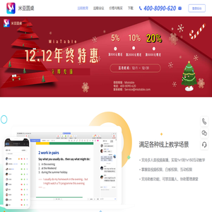米亚圆桌官网-适用于OMO远程教育互动课堂系统