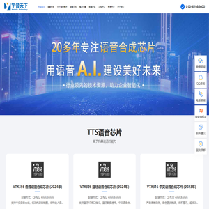 宇音天下-用语音AI建设美好未来