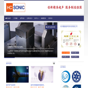 大功率超声波设备制造者 - 嘉振超声 HCSONIC