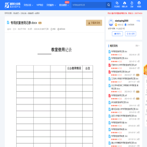 专用教室使用记录.docx-原创力文档