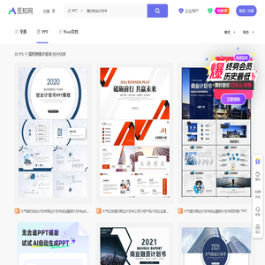 简约创业计划书PPT-简约创业计划书ppt模板下载-觅知网