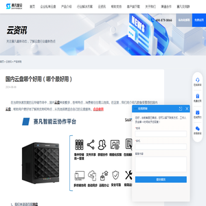 国内云盘哪个好用（哪个最好用） - 赛凡智云