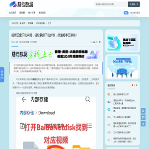 视频云盘下载攻略，轻松掌握下载步骤，极速畅享云存储！ - CN2服务器 - 云服务器