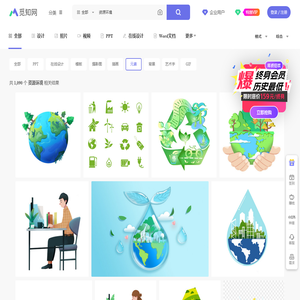 资源环境素材-资源环境元素图片下载-觅知网