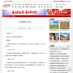 山西新闻网 抖音号_黄河新闻网