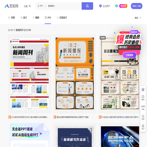 新闻周刊PPT-新闻周刊ppt模板下载-觅知网