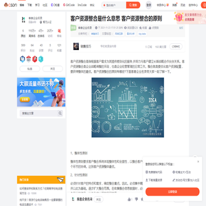 客户资源整合是什么意思 客户资源整合的原则_整合客户-CSDN博客