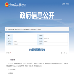 创业担保贷款指南 | 定南县信息公开