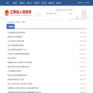 江西省人民政府 江西要闻