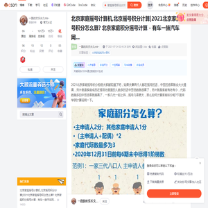 北京家庭摇号计算机,北京摇号积分计算|2021北京家庭摇号积分怎么算? 北京家庭积分摇号计算 - 有车一族汽车网...-CSDN博客