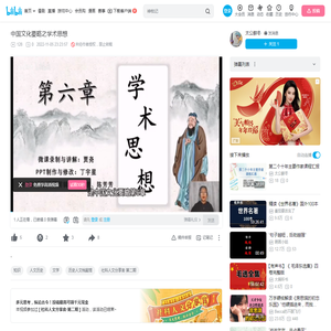 中国文化要略之学术思想_哔哩哔哩_bilibili