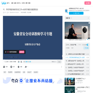 11、手把手教你做好安全工作—如何开展安全教育培训_哔哩哔哩_bilibili