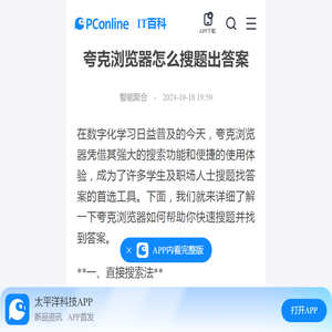夸克浏览器怎么搜题出答案-太平洋IT百科手机版