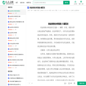 创业财务分析报告3篇范文