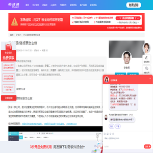 开公司财务报表怎么做-畅捷通