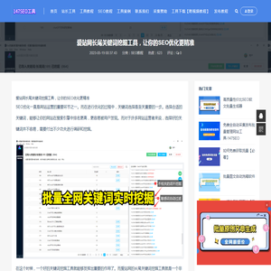 爱站网长尾关键词挖掘工具，让你的SEO优化更精准-147SEO