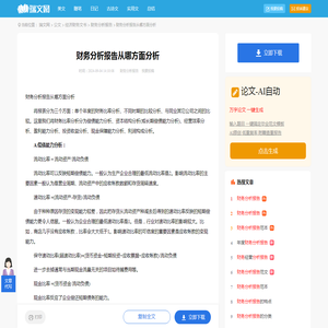 财务分析报告从哪方面分析