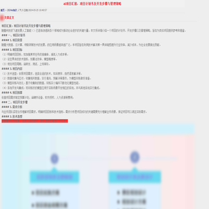 ai项目汇报：项目计划书及开发步骤与管理策略