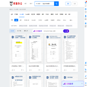 创业计划书封面Word模板下载_熊猫办公