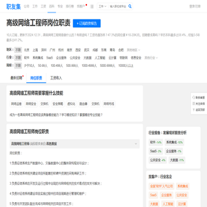 高级网络工程师岗位职责（工作内容，是做什么的） - 职友集