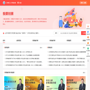 创新创业大赛_大学生创业大赛_挑战杯创业大赛-就业桥创赛网