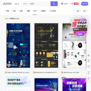 创业网络PPT-创业网络ppt模板下载-觅知网